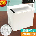 【クーポン残り2日!】 製氷機 家庭用 高速製氷機 《レビュープレゼント》 《最短5分で氷ができる!》 コンパクト 最速5分 製氷器 卓上 自動製氷機 氷 夏 高速 緊急 時短 アウトドア 熱中対策 熱射 冷却 猛暑対策 ひんやり ☆ プレゼント ギフト 熱中症対策 猛暑 防災グッズ