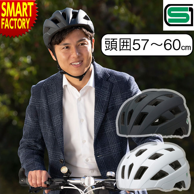 【30日限定P4倍&クーポン】 自転車 ヘルメット 《安心安全SG規格》 加賀産業 スポーツ 軽量 オサメット ギアー 男女兼用 サイクルヘルメット サイズ調整...