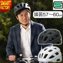 【期間限定P3倍〜】 自転車 ヘルメット 《安心安全SG規格》 スポーツ 軽量 オサメット ギアー 学生 子供用 サイクルヘルメット サイズ調整 ロードバイク ...
