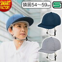 【10日限定全品P4倍〜】 自転車 ヘルメット 《安心安全SG規格》 加賀産業 キャップ型 メンズ レディース レント 軽量 大人 帽子型 キャップヘルメット ...