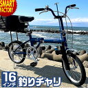 自転車 折りたたみ自転車 《釣りチャリ》 16インチ マイパラス ノーパンクタイヤ リアキャリア 折畳み自転車 軽量 防錆 ロッドホルダー LS-TR16 釣り アウトドア レジャー 送料無料 ☆ プレゼント ギフト 防災グッズ 熱中症対策 夏 梅雨