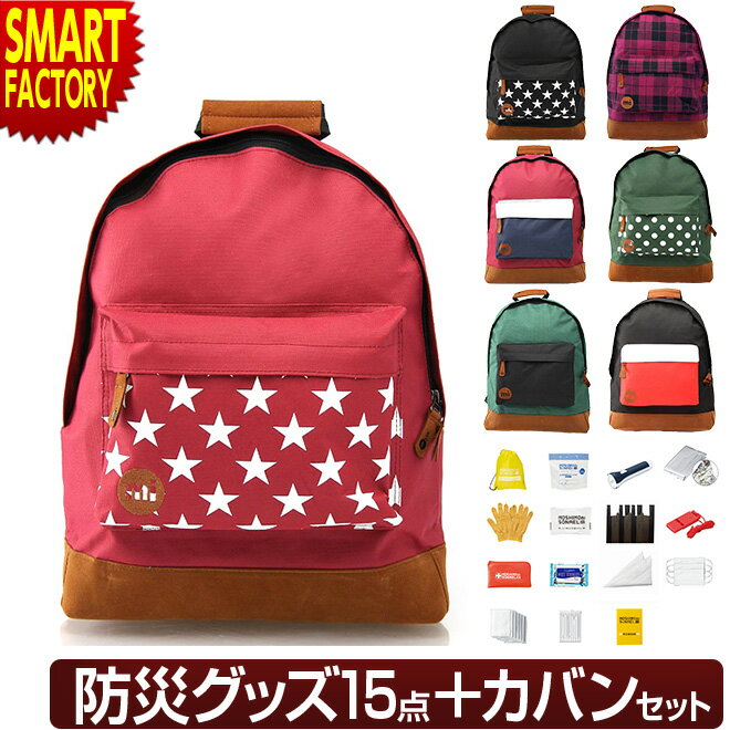 防災セット 《一人用》 おしゃれ 災害対策 1人分 1人 防災グッズ カバンセット デイパック リュックサック アウトドア 大きい 非常持出袋 ☆ プレゼント ギフト 防災グッズ 新生活