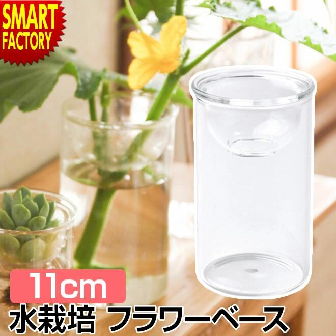 花瓶 鉢 ガラス鉢 《水換え簡単》 ガラスベース 11cm クリア フラワーベース 水栽培 球根栽培 植物 栽培 水 SOW 花 生け花 切り花 卓上 誕生日 プレゼント 贈り物 MINI BULB VASE 送料無料 ☆ クリスマス プレゼント ギフト 防災グッズ 秋冬