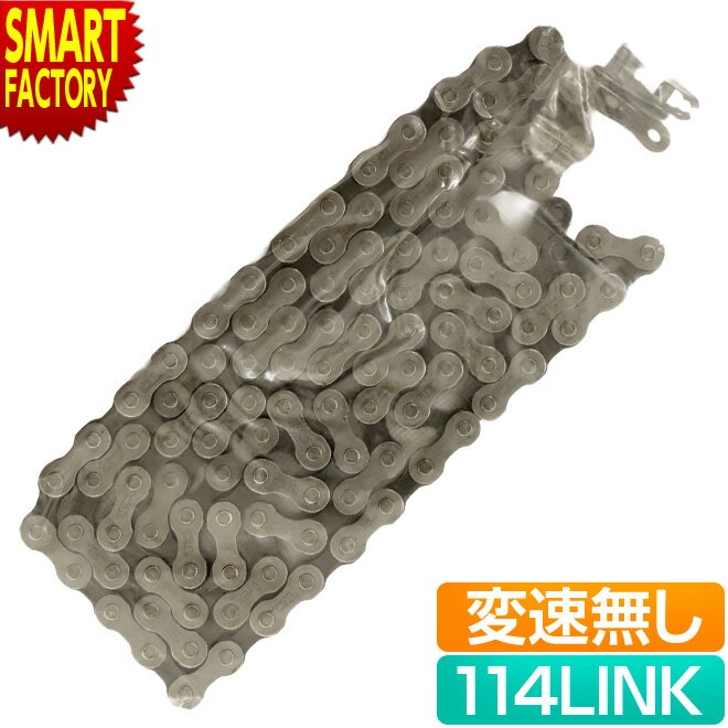 【30日限定全品P4倍〜】 自転車 チェーン シングル 変速なし用 クイックリンク 114LINK TEC C410 シルバー 自転車チェーン 変速無し用 11...