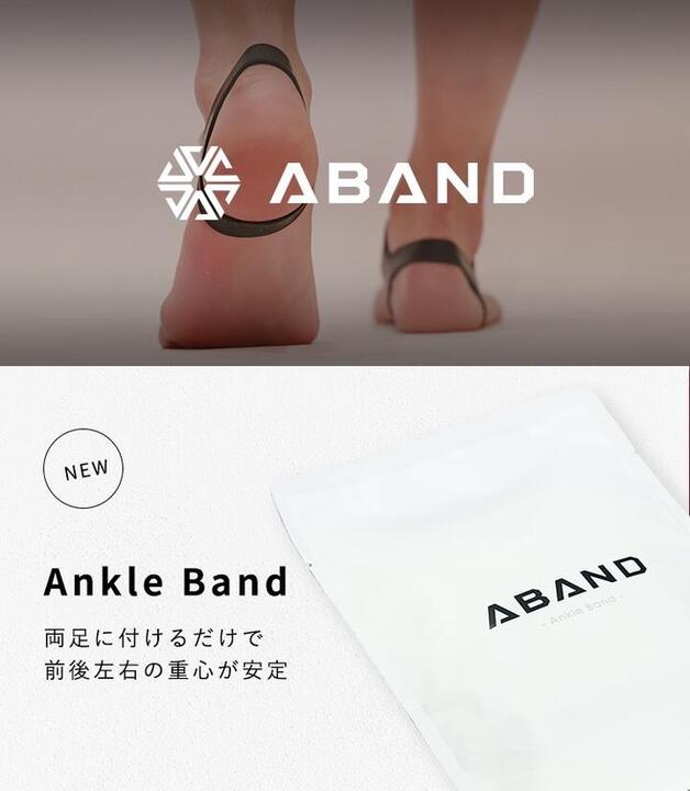 ＜メール便＞正規代理店　ABAND　Ankle Band　美姿勢サポート　腰痛改善　肩こり改善　シリコン　アライメント　補正　パフォーマンス　運動　ジム　フィットネス[M便 1/2]