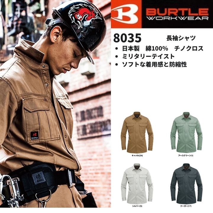 【あす楽対応】バートル 長袖シャツ 8035 秋冬 作業服 作業着 メンズ BURTLE