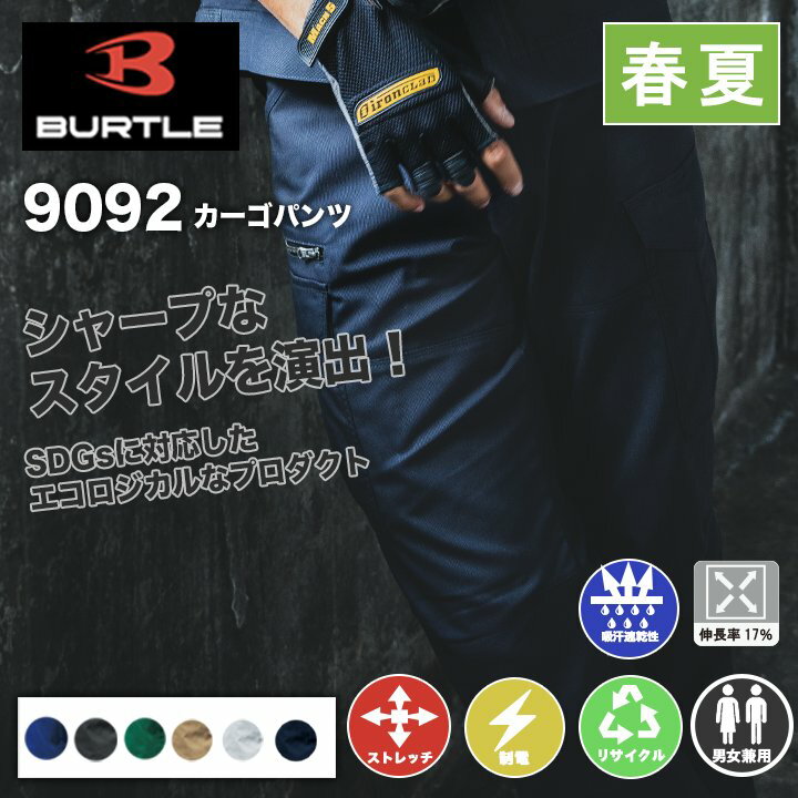 【メーカー取り寄せ】バートル カーゴパンツ 9092 春夏 メンズ 吸汗速乾 ストレッチ 制電 反射 ズボン 作業着 作業服 ユニフォーム BURTLE