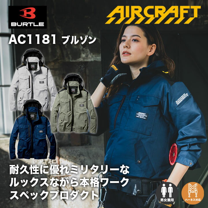 【あす楽】空調作業服 バートル 2022 長袖 綿100％ 収納フード付き ハーネス対応 エアークラ