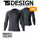 【あす楽対応】TSデザイン インナーシャツ 防寒 冬用 ストレッチ生地 TS-DESIGN 82451 保温 ロングスリーブシャツ コンプレッション ストレッチ ドライ ブロックフリース TS-デザイン 藤和 あ…