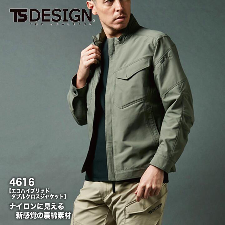 TSデザイン 作業服 長袖ジャケット 作業着 エコハイブリッド ダブルクロスジャケット TS-DESIGN 4616 男女兼用 メンズ レディース 軽量 ストレッチ UVカット 帯電防止 TS-デザイン 藤和 ブルゾン