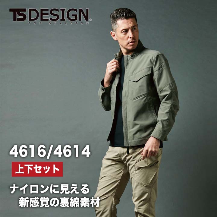 【あす楽対応】TSデザイン 4614 作業服 カーゴパンツ 4616 ジャケット ブルゾン 長袖 エコハイブリッド ダブルクロス メンズ TS-DESIGN メンズ 軽量 ストレッチ UVカット 帯電防止 秋冬 作業服 作業着 ズボン TS-デザイン 藤和