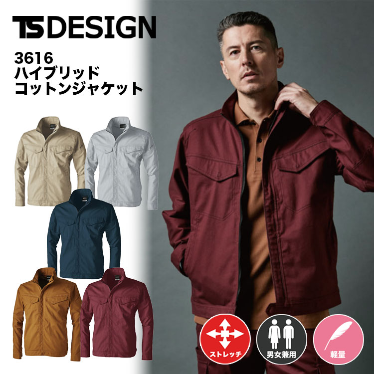 TS-DESIGN 3616 作業服 ハイブリッドコットンジャケット ユニフォーム 長袖ブルゾン ジャンパー 軽量 TSデザイン ストレッチ 形態安定性 レディース メンズ 男女兼用 作業着 TS-デザイン 藤和