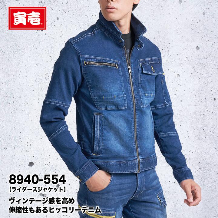 寅壱 デニム 作業着 ライダースジャケット 8940-554 トライチ デニム ストレッチ バイオウォッシュ ヒッコリー トライチ 長袖 作業服 作業着 ＜メーカーお取り寄せ＞
