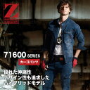 【メーカー取り寄せ】作業着 デニム Z-DRAGON ノータックカーゴパンツ 71602 ズボン 秋冬 カモフラ柄 迷彩柄 作業服 メンズ 作業パンツ 作業ズボン 自重堂 71600シリーズ