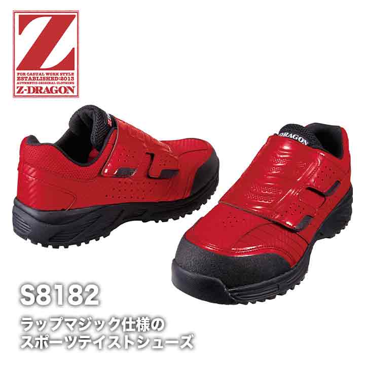 安全靴 ローカット Z-DRAGON S8182 スニーカータイプ マジックテープ セーフティーシューズ 衝撃吸収 耐滑 作業靴 自重堂