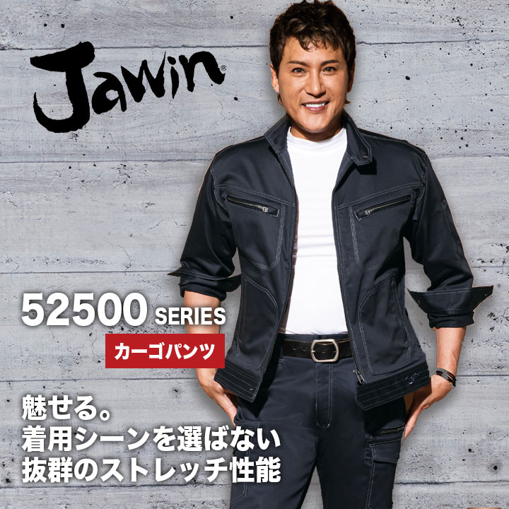 ジャウィン 作業着 作業服 カーゴパンツ ストレッチ 52502 秋冬 ズボン 作業着 JAWIN 52500シリーズ【メーカー取り寄せ】