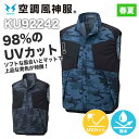 【あす楽対応】空調風神服 カモフラベスト KU92242 単品 サンエス 服のみ 紫外線遮蔽 UVカット 電動ファン用ウェア 作業服 作業着 SUNS