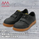 安全靴 丸五 ローカット マジックテープ 屈曲 銅製先芯 セーフティーシューズ MDM-011 【メーカー取り寄せ】