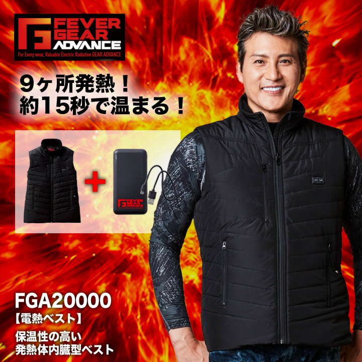 FEVER GEAR 電熱ベスト FGA20000 自重堂 ワークウエア アウター 作業服 作業着 防寒 モバイルバッテリーセット 襟付き 電熱ウェア ジレ チョッキ ヒートベスト ホットベスト USB バッテリー付き フィーバーギア【メーカー取り寄せ】