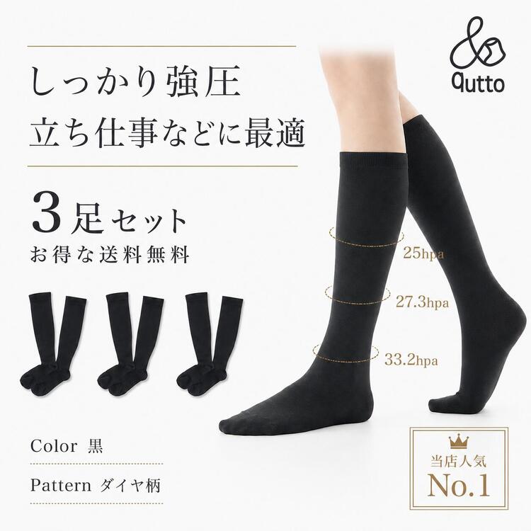 当店NO.1着圧【お買い得送料無料3足セット】着圧 黒 ダイヤ柄 着圧靴下 着圧ソックス 靴下 着圧ソックス 着圧ソックス黒（日本製 靴下 オシャレ むくみ防止 むくみ解消 むくみ解消 きつくないソックス 美脚 立ち仕事 弾性ストッキング 着圧ソックス 黒　3足セット