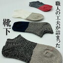 リネンソックス 麻×綿 素材 コンビネーションカラー 麻 リネン コットン 綿 リネン×コットン 麻混 靴下夏用 涼しい サラッと快適 夏 蒸れにくい むれにく...