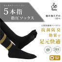 【日本製】5本指心地よい着圧ソックス M/L 抗菌防臭パークリン使用 夏 夏用 男女兼用 オールシーズン 着圧ソックス むくみケア むくみ解消 弾性ストッキング 冷え対策 夜間頻尿 弾性 むくみケア