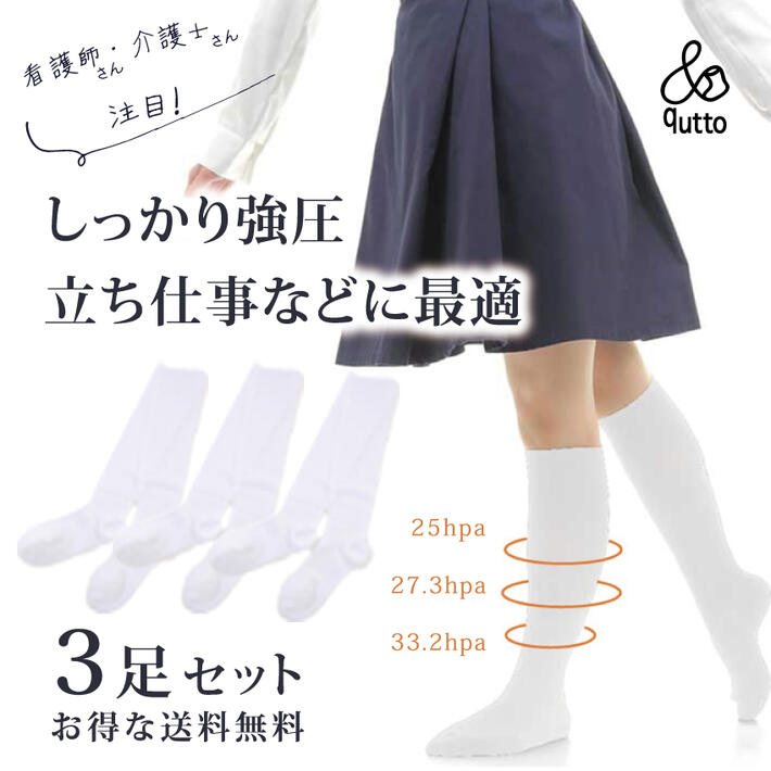 楽天e-socks【お得な送料無料3足セット】着圧 白 ダイヤ柄 看護師 介護士注目！ オールシーズン履けます 着圧ソックス白 靴下（日本製 靴下 オシャレ むくみ防止 むくみ解消 美脚 ダイヤ柄 脚痩せ ふくらはぎ おやすみ 就寝 立ち仕事対策 弾性ストッキング）