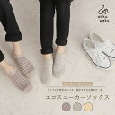 eco-socks【オーガニックコットン 】エコスニーカーソックス