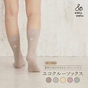 eco-socks【オーガニックコットン 】エコクルーソックス