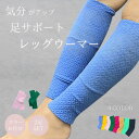 着圧 サポーター ウォーマー カラフル 冷え性 冷え むくみ 弾性ストッキング 冷房対策