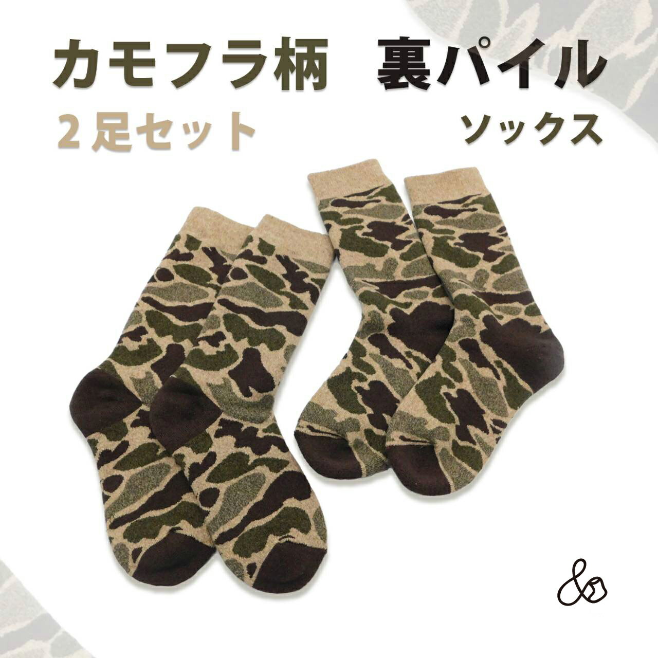 【日本製】裏パイルソックス( 女性用 男性用)ハイクルー丈 ひざ下3/4 パイルソックス 迷彩 カモフラ レオパード柄 アニマル柄 パイルの吸水性が快適 クッシ...