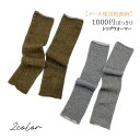 【ネコポス送料込み】1000円ぽっきりレッグウォーマー ネコポス送料込み (日本製 1000円ぽっきり 冷え取り 男女兼用(SALE お値打ち価格 日本製 冷え取り レッグウォーマー ジャスト1000円 )