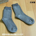 アウトレット 裏パイルあったか靴下 グレー レディース(日本製 秋冬 レディース 冷え性 冷えとり 冷え対策 寒さ対策 女性用)