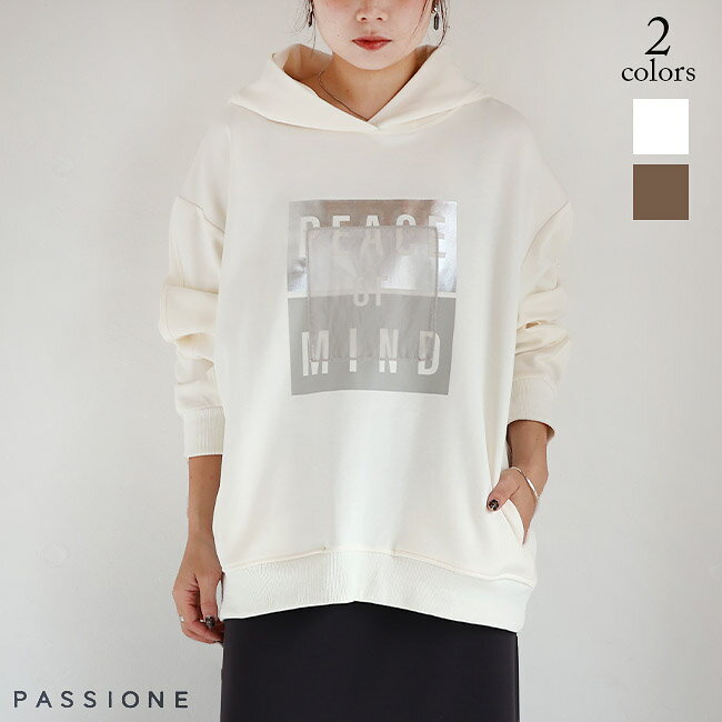 【新作】PASSIONE(パシオーネ)チュール重ねロゴ箔プリントパーカー　546967(モカブラウン)(オフホワイト)(全2色）レディース(38)(F)ソノリテ（sonorite)パシオーネ　カフネ　カジュアル　フーディー　パーカー　おしゃれ