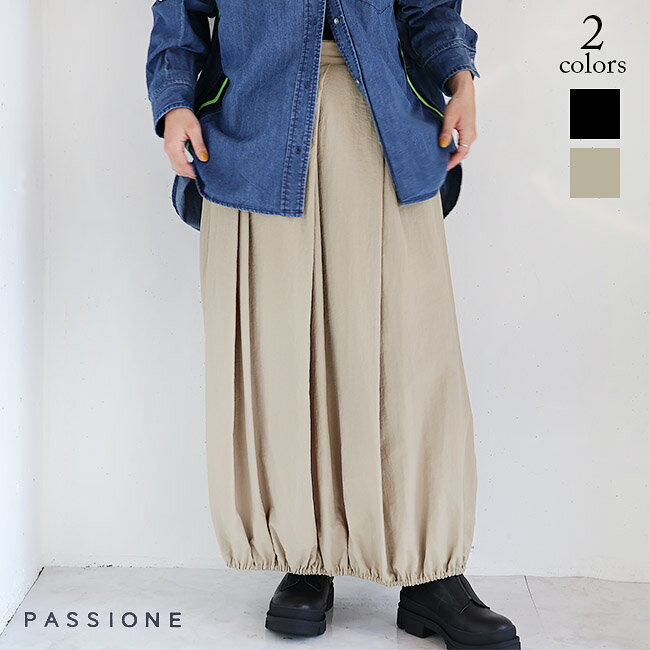 【新作】PASSIONE(パシオーネ)シャカシャカナイロンコクーンスカート 436643(ブラック)(ベージュ)(全2色）レディース(38)(F)ソノリテ（sonorite)パシオーネ　カフネ　カジュアル　ロングスカート　コクーンスカート　バルーンスカート　ナイロンスカート　おすすめ