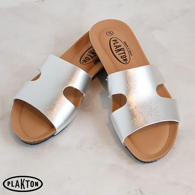 PLAKTON(プラクトン)フラットサンダル／シルバー　715444-mc(シルバー)(全1色)(35)(36)(37)(38)(39)(レディース)ソノリテ（sonorite)　サンダル　夏　オススメ