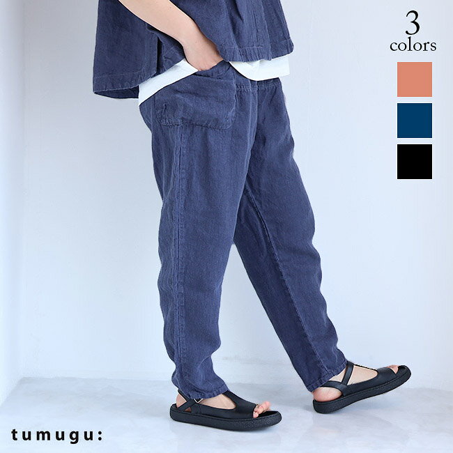 【新作】tumugu:(ツムグ)ソルトリネン(1)イージーパンツ　TB23244a(APRICOT)(NAVY)(BLACK)（全3色）レディース(F)ソノリテ（sonorite)ナチュラン　ナチュラル　フリーサイズ　パンツ　カジュアル　ぷっかりパンツ　オーバーサイズ　リネンパンツ