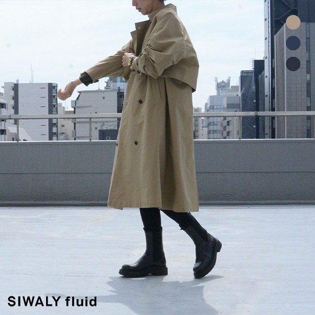 【新作】SIWALYfluid(シワリーフルイド)2wayトレンチコート/ジャケット＆ロングベスト　523419(ベージュ)(ネイビー)(チャコールグレー)(全3色)レディース　ソノリテ（sonorite)着回し　大人女子　ラフ　きれいめ　カジュアル　重ね着　ジレ　ジャケット　ベスト