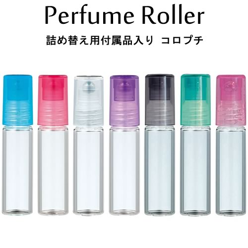 【お友達で300円OFFクーポン】コロプチ パフュームローラー 4ml/ロールオン/詰め替えノズル・折りジョーゴ・香水目印シール付き/日本製 ヤマダアトマイザー/携帯香水用容器/ガラス アルコール 香水 レディース メンズ【メール便】【人気 sale プレゼント】