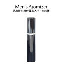 【お友達で300円クーポン】メンズ アトマイザー 17mm径 ブラック 4ml スプレー タイプ/詰め替えセット付き/日本製 ヤ…