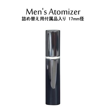 【エタノール消毒液企画有】メンズ アトマイザー 17mm径 ブラック 4ml スプレー タイプ/詰め替えセット付き/日本製 ヤマダアトマイザー/携帯香水用容器/ガラス 樹脂 アルミ アルコール 香水 メンズ【メール便】【人気 母の日 プレゼント】