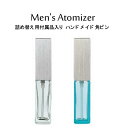 【お友達で300円クーポン】メンズ アトマイザー 角ビン 4ml スプレー タイプ/詰め替え セット付/日本製 ヤマダアトマ…