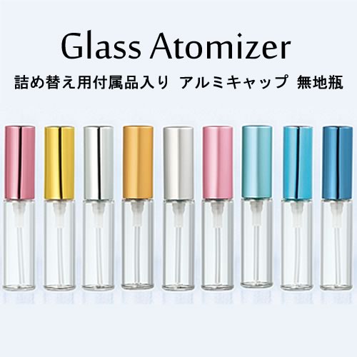 【お友達で300円OFFクーポン】グラス アトマイザー アルミ キャップ 無地瓶 4ml スプレー タイプ/詰め替え セット付/香水はもちろん 手指 アルコール対応・エタノール 消毒 除菌 殺菌/日本製 ヤマダアトマイザー/携帯用容器/ガラス 樹脂【メール便】