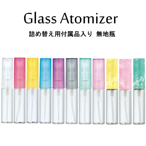 【お友達で300円クーポン】グラス アトマイザー 無地瓶 4ml スプレー タイプ/詰め替え セット付/香水はもちろん 手指…