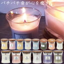 【お友達で300円クーポン】パチパチ音が癒す★10種類以上から選べるおしゃれなアロマ キャンドル★ウッドウィック ジャー S キャンドル★レモングラス リリー/ホワイトティー ジャスミン/木 芯 ロウソク/メンズ レディース プレゼント 誕生日 ギフト クリスマス 送料無料