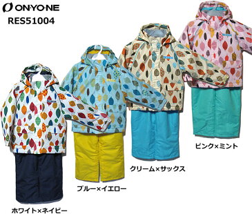 キッズ用スキーウエア上下オンヨネ【ONYONE】(RES51004)RESEEDA(レセーダ)100cm、110cm、120cmホワイト、ブルー、クリーム、ピンク通園、通学にも