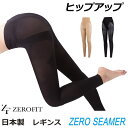 ゼロフィット 【ゼロシーマー】ZEROFIT ZERO SEAMER女性用レギンス ZLLCナチュラルベージュ・ブラッククリックポストにて発送郵便受けへお届け日時指定できません代引き不可商品