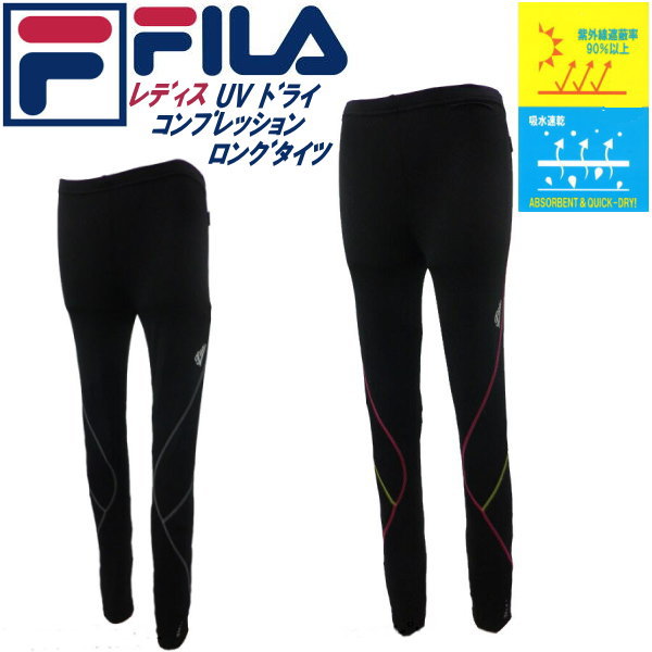 フィラ FILA レディース コンプレッション ロングタイツ 445-407 送料無料メール便ご利用可 39ショップ \3980(込)以上で送料無料 スーパーSALE中は当店通常価格より10%オフ ポイント2倍