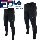 フィラ FILA メンズ 吸汗速乾DRY機能 コンプレッション ロングタイツ 445-121 メール便ご利用可39ショップ 当店営業日の午後2時までのご注文確定で当日発送! スーパーSALE期間だけ10%オフ ポイント5倍(4)