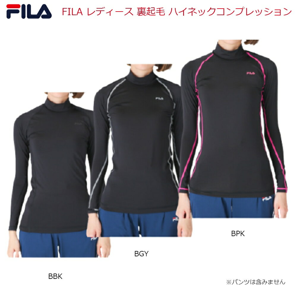 フィラ FILA レディース コンプレッション 裏起毛 長袖ハイネック 446-909 メール便ご利用可 スーパーSALE中は10％オフ 全品ポイント5倍！